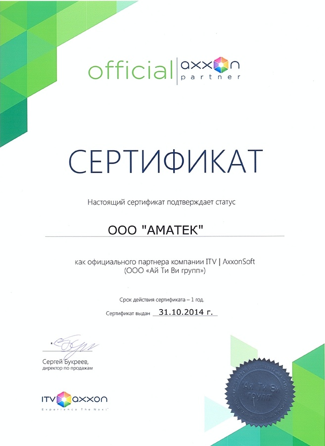 Наш сертификат